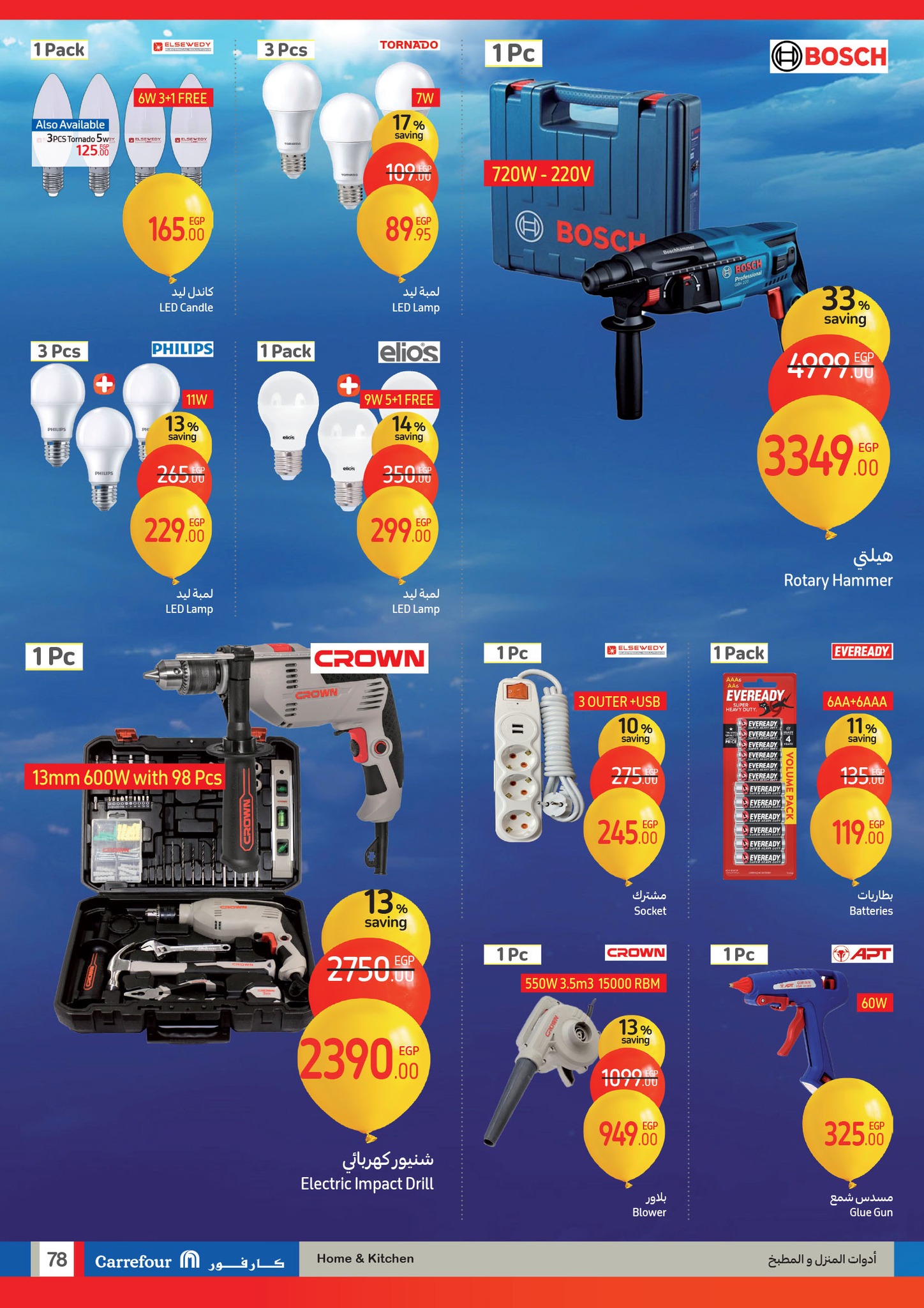 carrefour offers from 15jan to 21jan 2025 عروض كارفور من 15 يناير حتى 21 يناير 2025 صفحة رقم 77